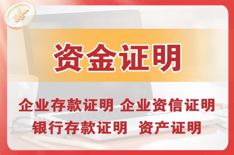 东港银行存款证明